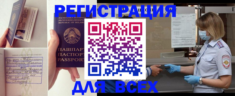 временная регистрация купить в Иркутской области