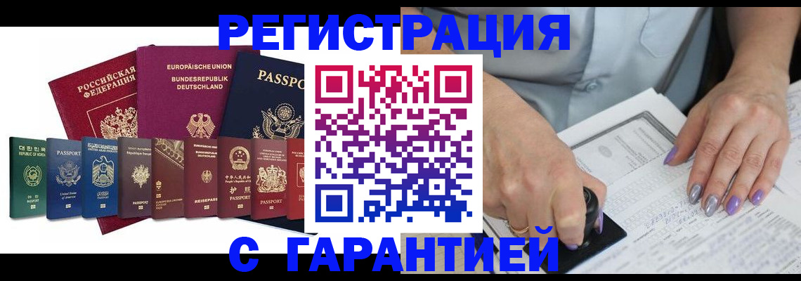 прописка в Иркутской области