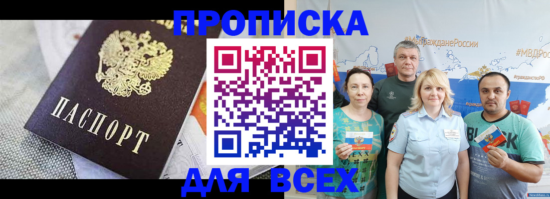 купить прописку в Иркутской области